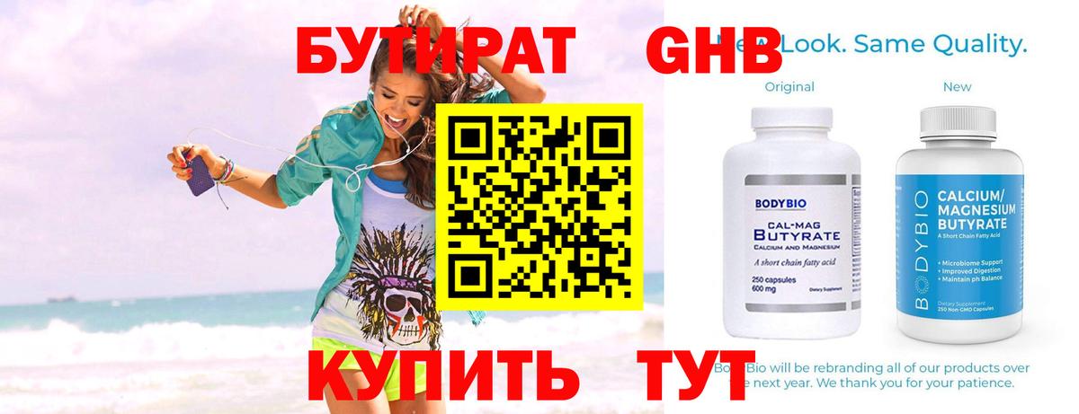 Бутират бутандиол  Вход с VPN  Сыктывкар 