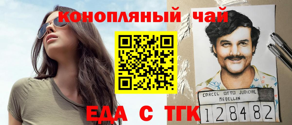 Еда ТГК марихуана  Вход с VPN  Сыктывкар 