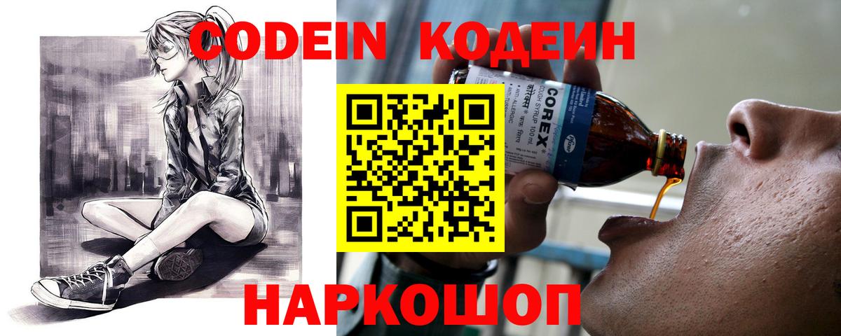 Сыктывкар  Кодеиновый сироп Lean Purple Drank  Вход с VPN  Кодеин напиток Lean (лин) 
